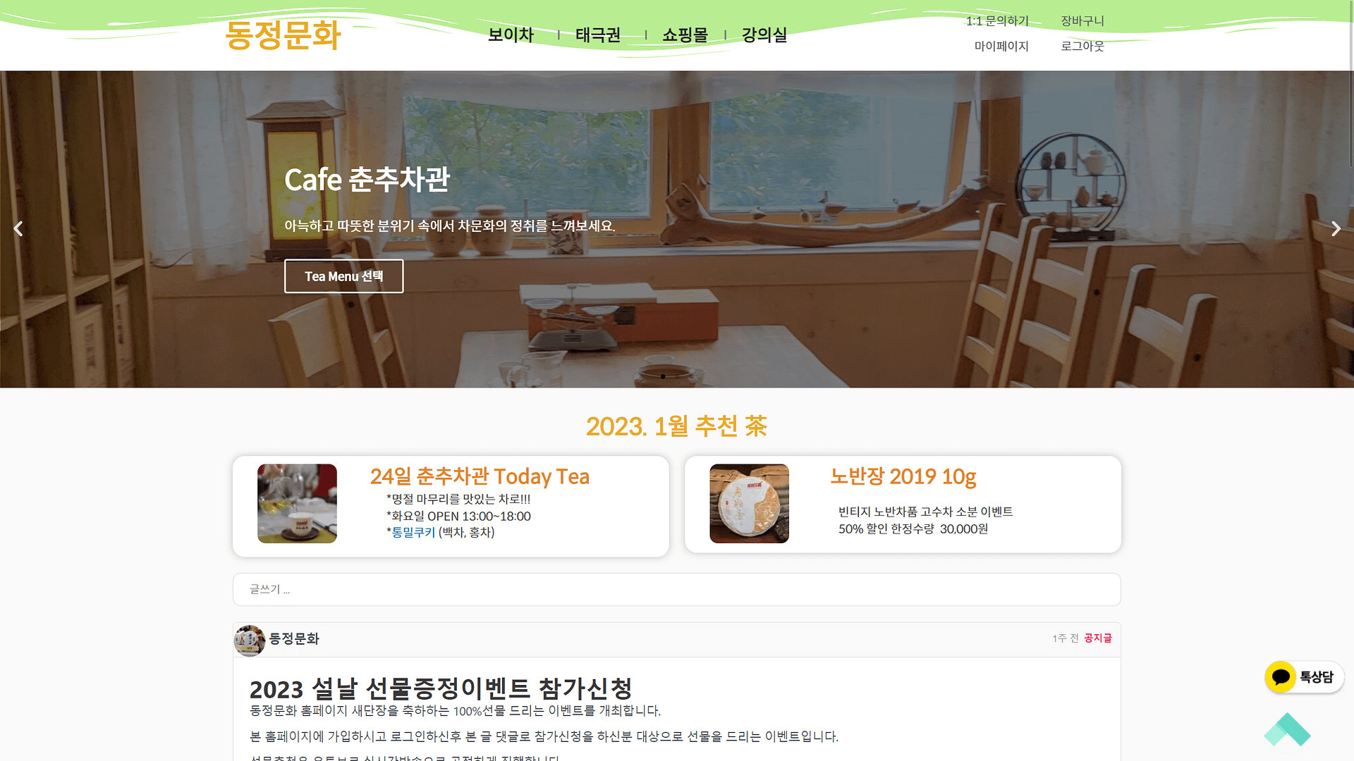 동정문화 홈페이지 제작사례 | 쇼핑몰 웹사이트 | 제휴마케팅 | 어필리에이트 | LMS 사이트 | 온라인 강의 인강사이트